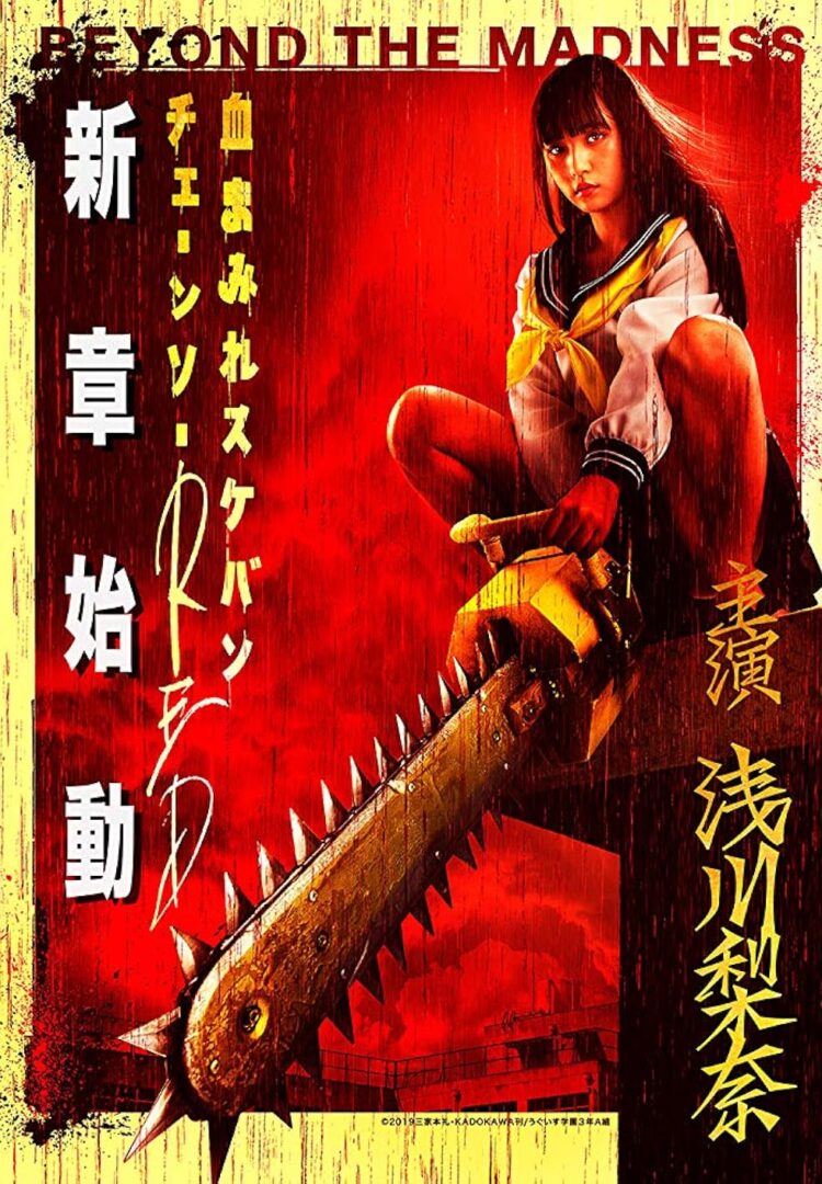 Chimamire sukeban chênsô red: Zenpen - Nero no fukushû