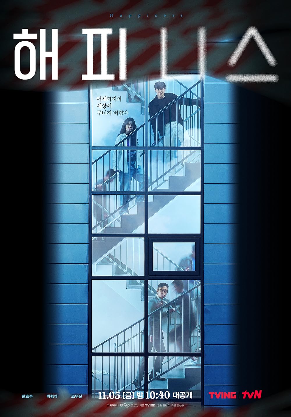 Cartel de Happiness, serie coreana sobre una epidemia en un edificio de pisos